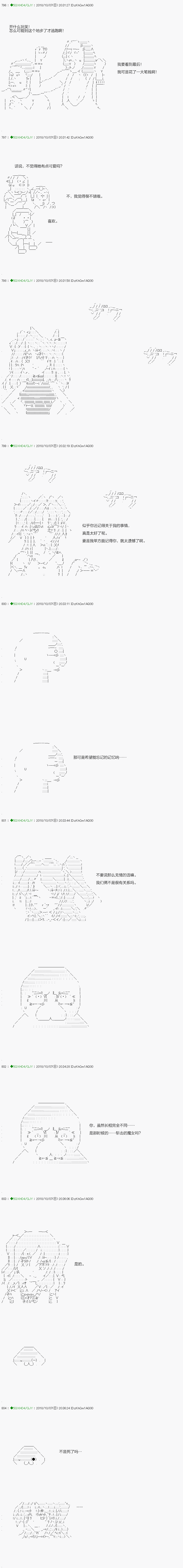 《不死的灰姑娘魔女》第115.1话 第9页