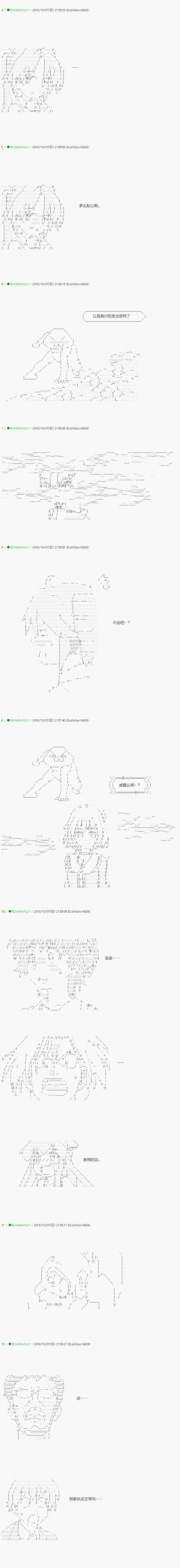 《不死的灰姑娘魔女》第115.2话 第12页