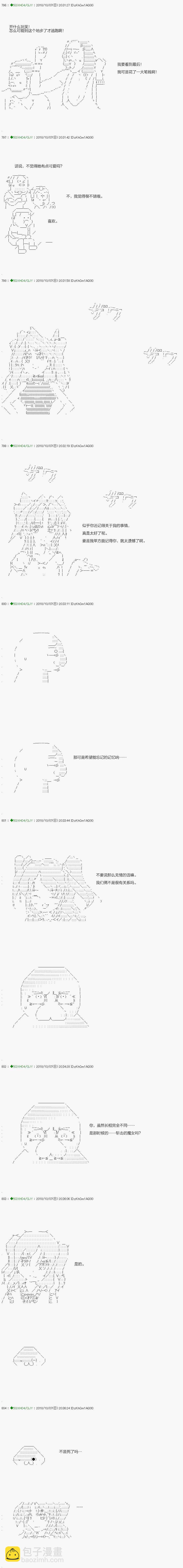 《不死的灰姑娘魔女》第116.1话 第9页