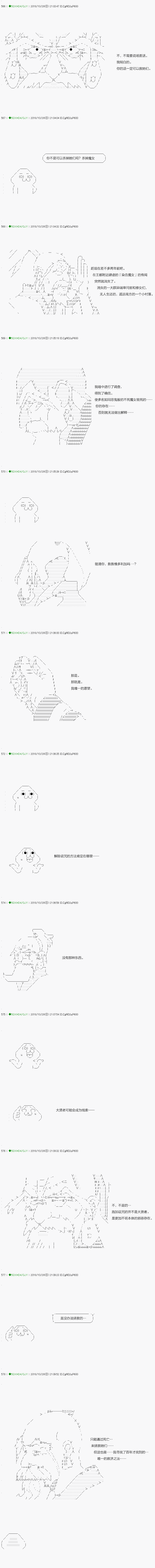 《不死的灰姑娘魔女》第117.1话 第15页