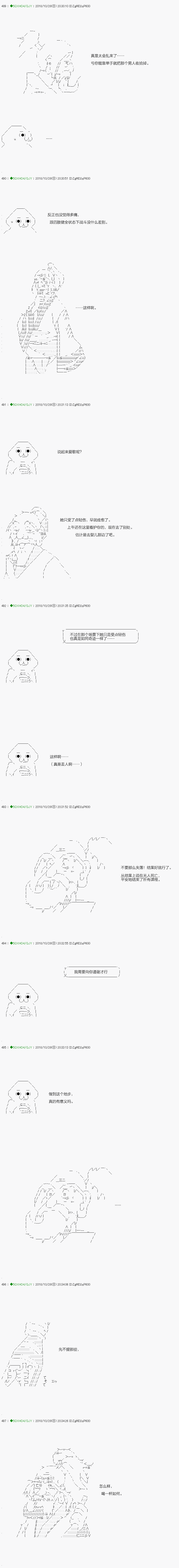 《不死的灰姑娘魔女》第117.1话 第8页