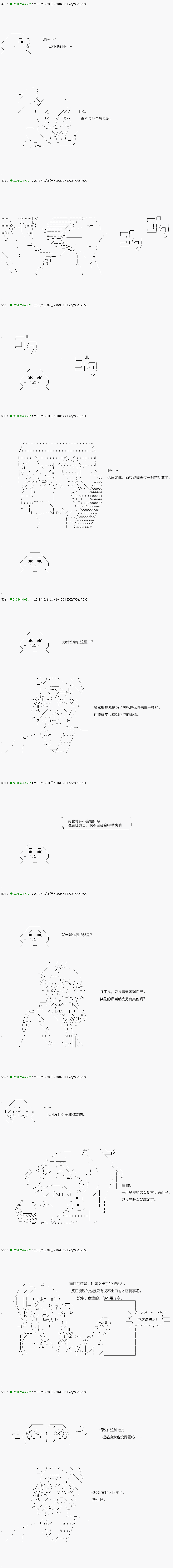 《不死的灰姑娘魔女》第117.1话 第9页