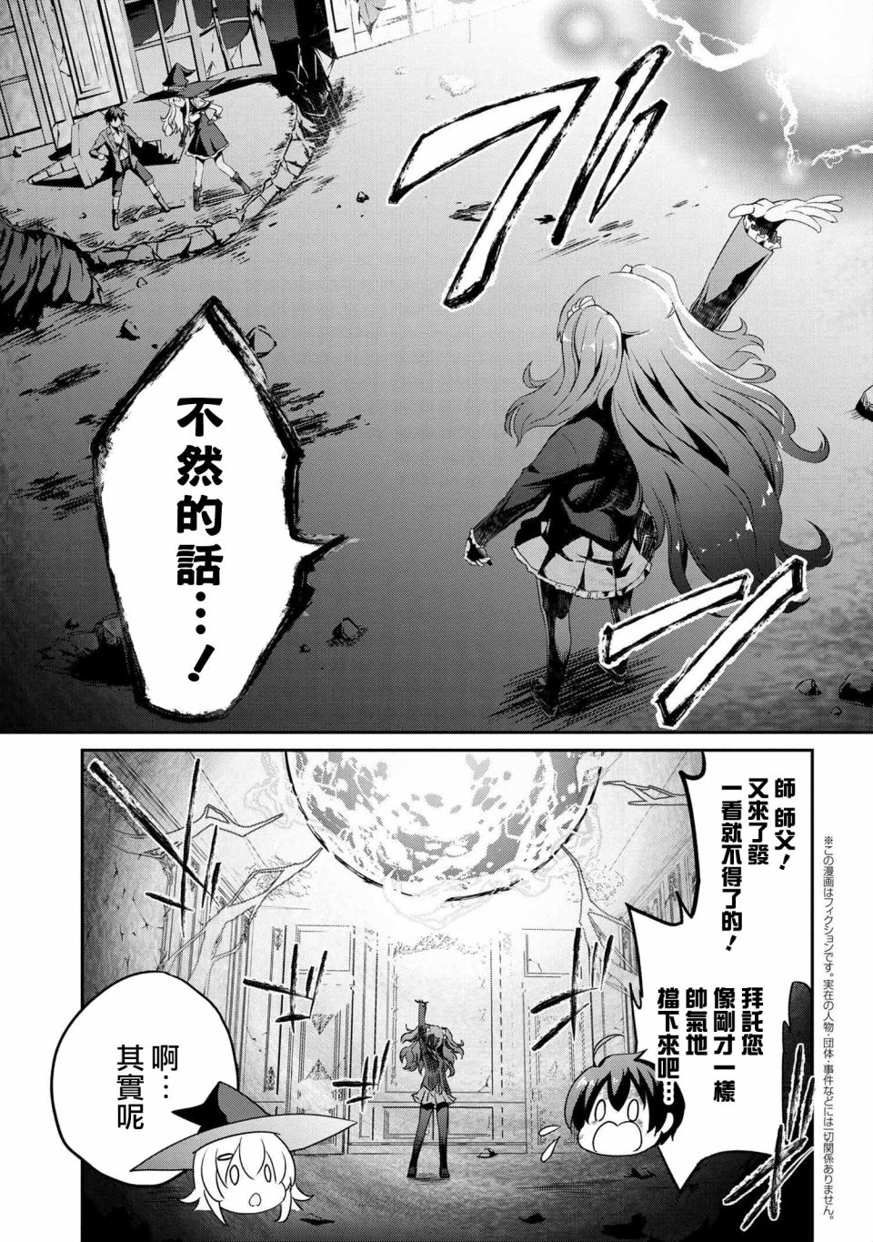 《不死的灰姑娘魔女》连载4-2 第1页