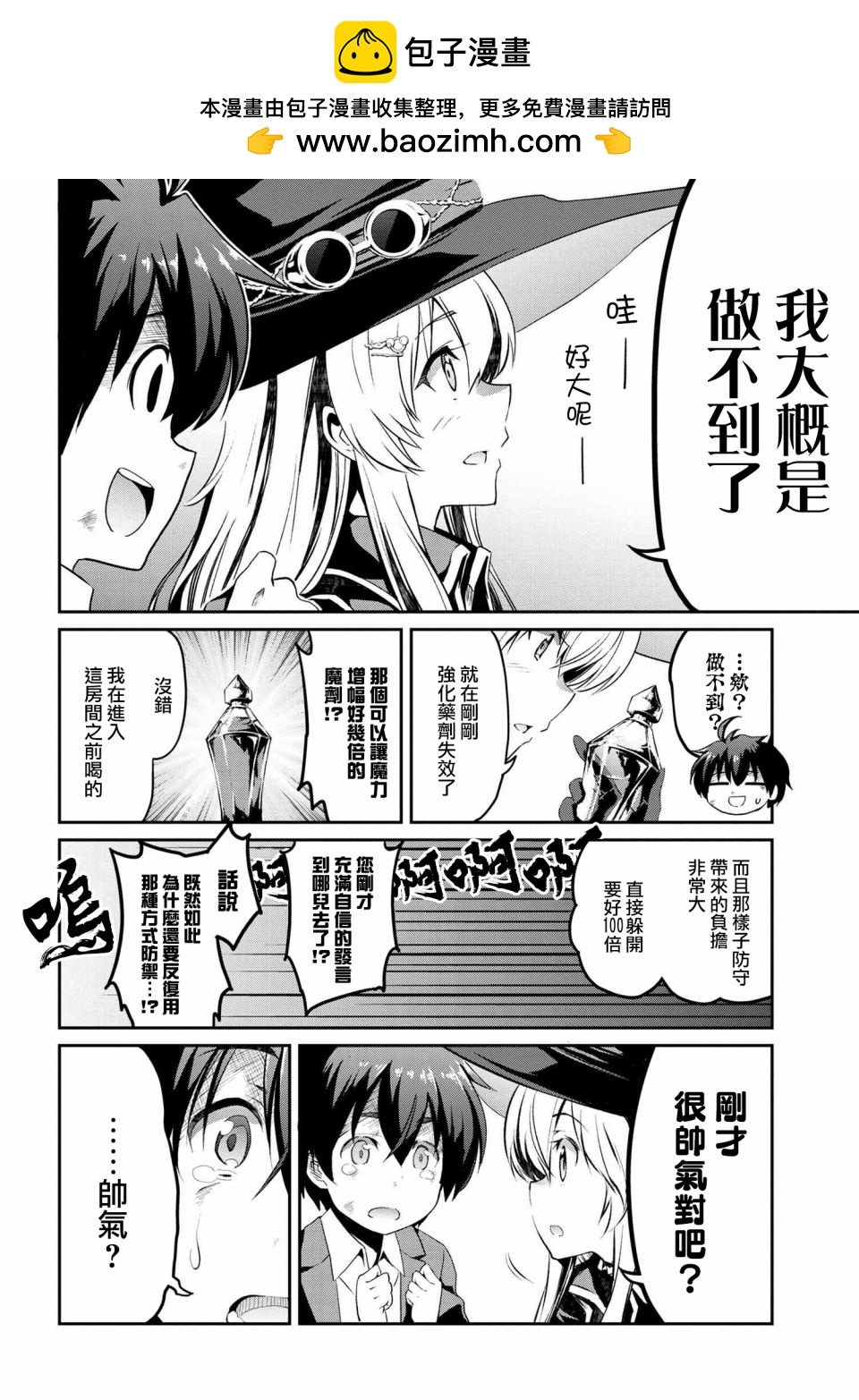 《不死的灰姑娘魔女》连载4-2 第2页