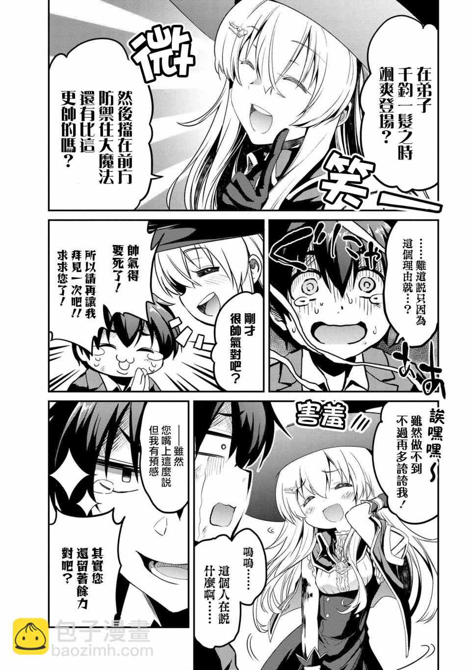 《不死的灰姑娘魔女》连载4-2 第3页