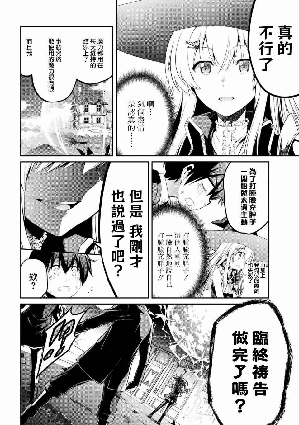 《不死的灰姑娘魔女》连载4-2 第4页