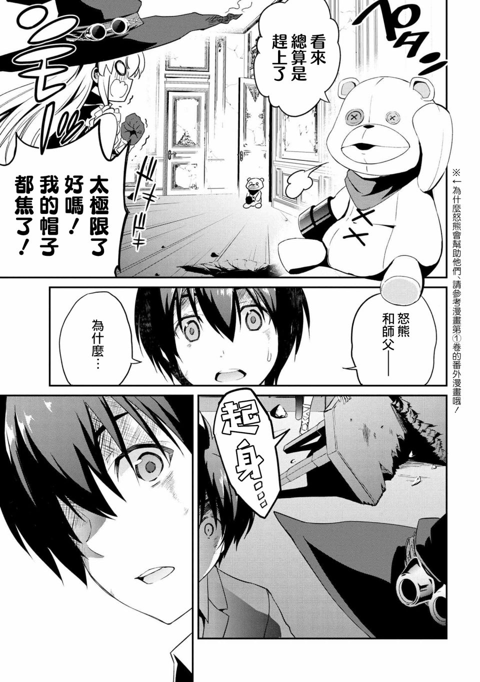 《不死的灰姑娘魔女》连载4-2 第9页