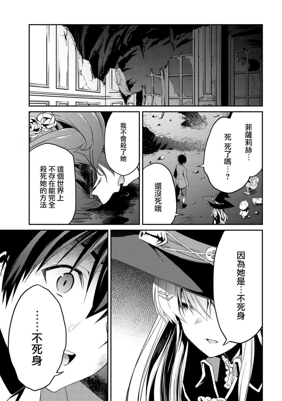《不死的灰姑娘魔女》连载5-1 第15页