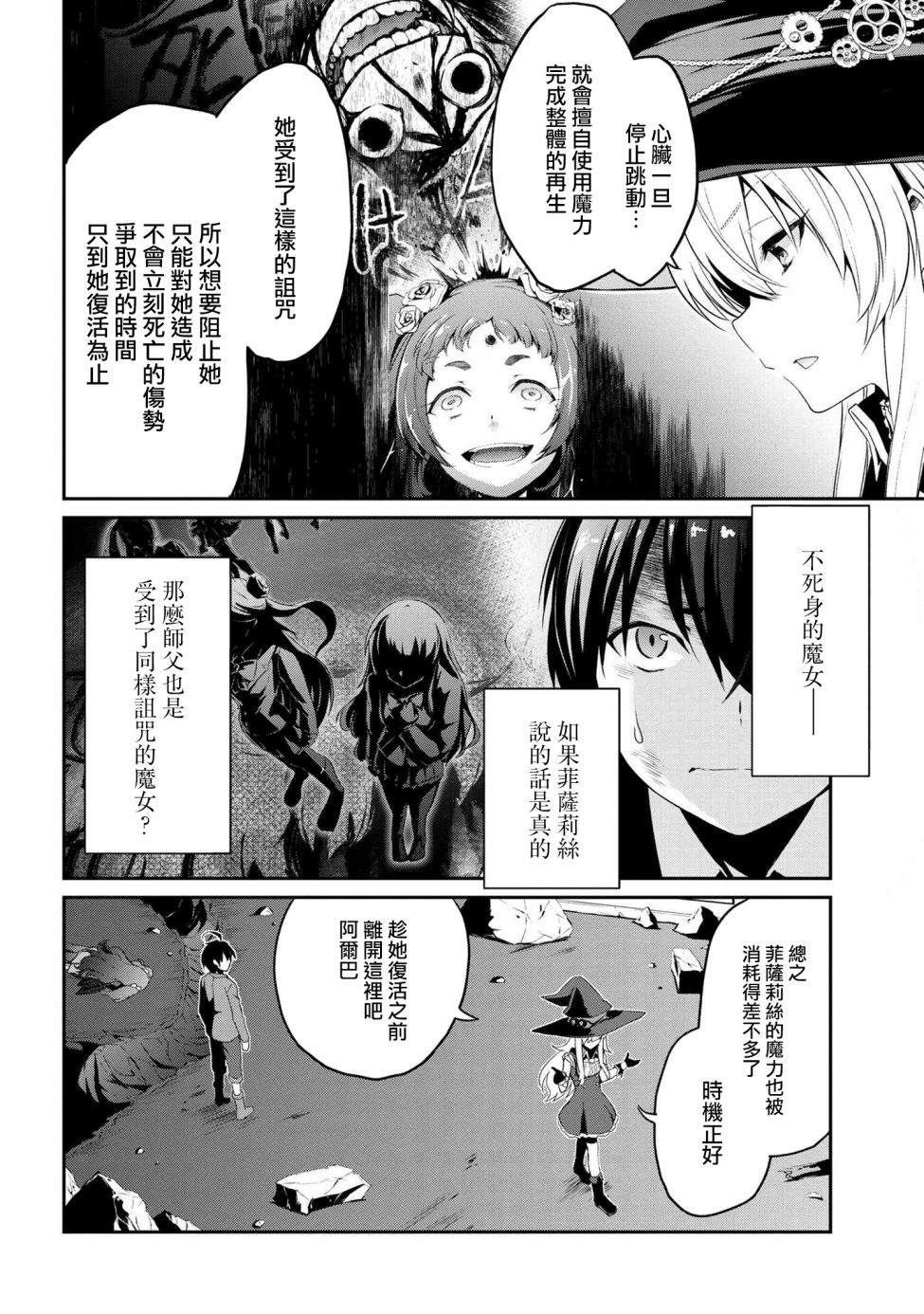 《不死的灰姑娘魔女》连载5-1 第16页
