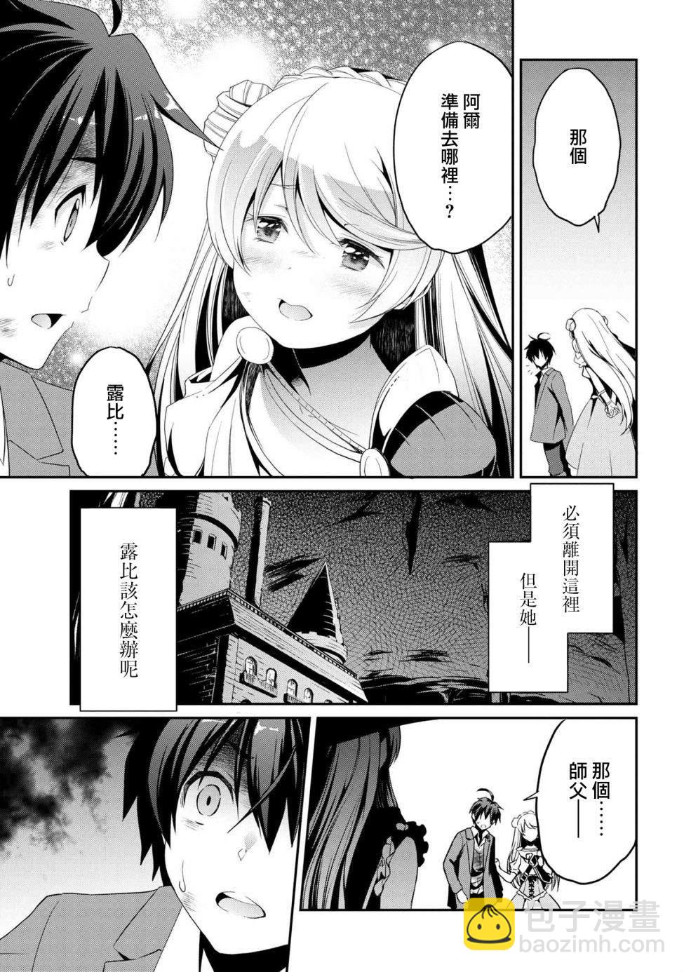 《不死的灰姑娘魔女》连载5-1 第17页