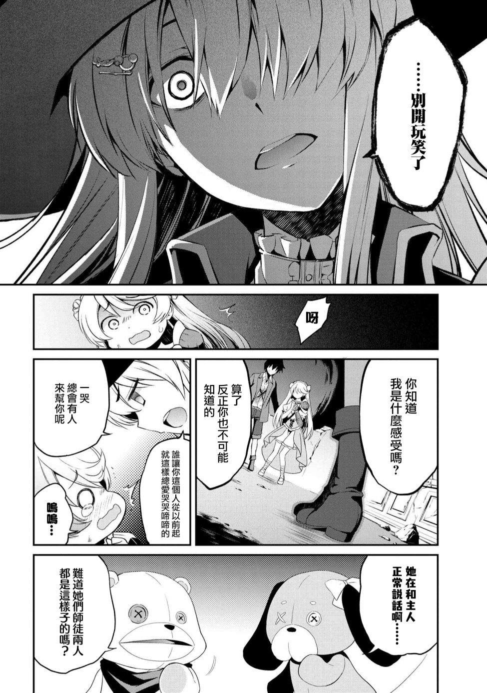 《不死的灰姑娘魔女》连载5-1 第18页