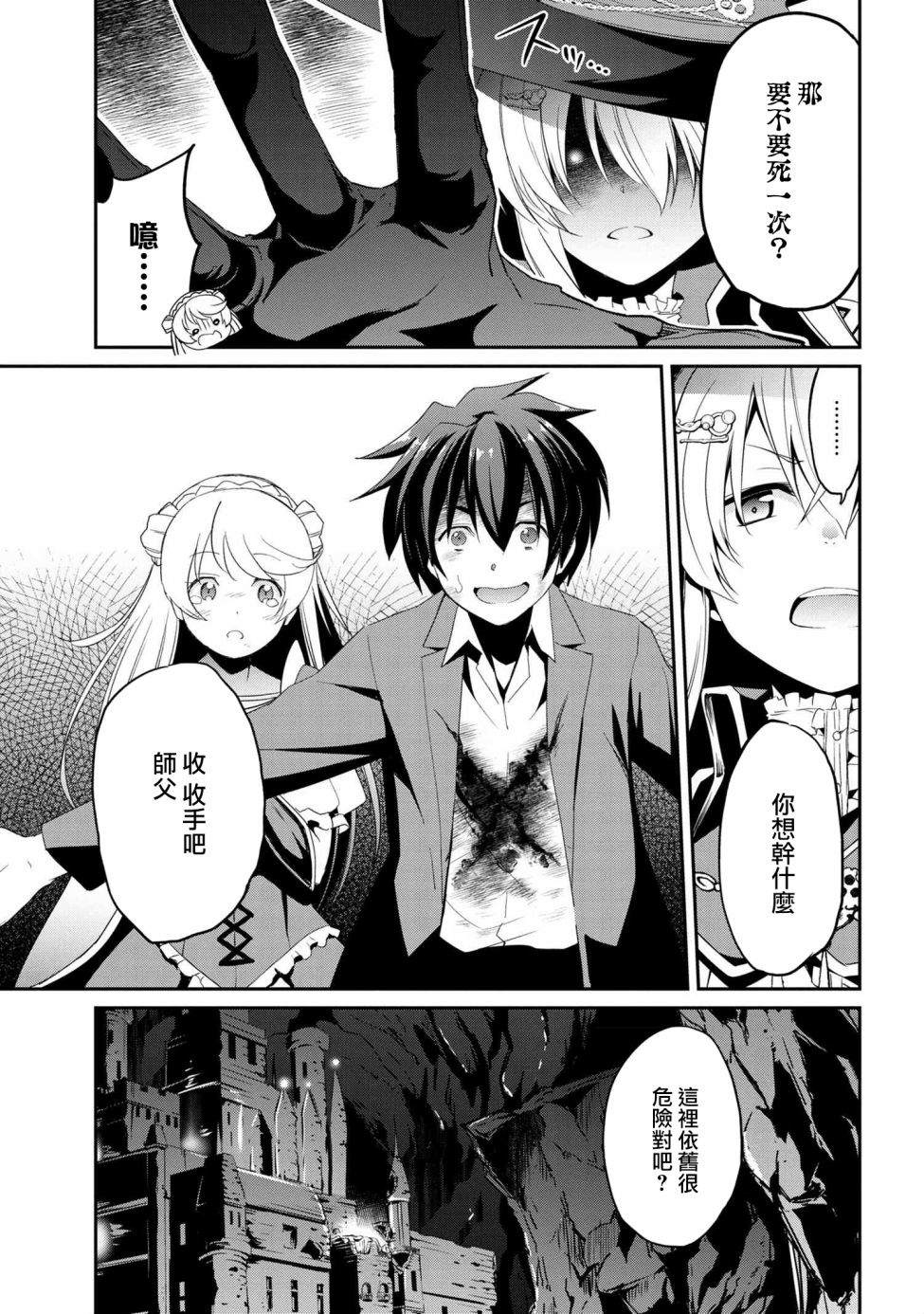 《不死的灰姑娘魔女》连载5-1 第21页