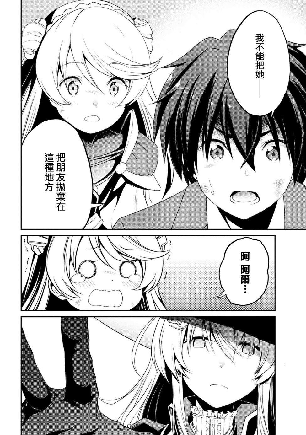 《不死的灰姑娘魔女》连载5-1 第22页