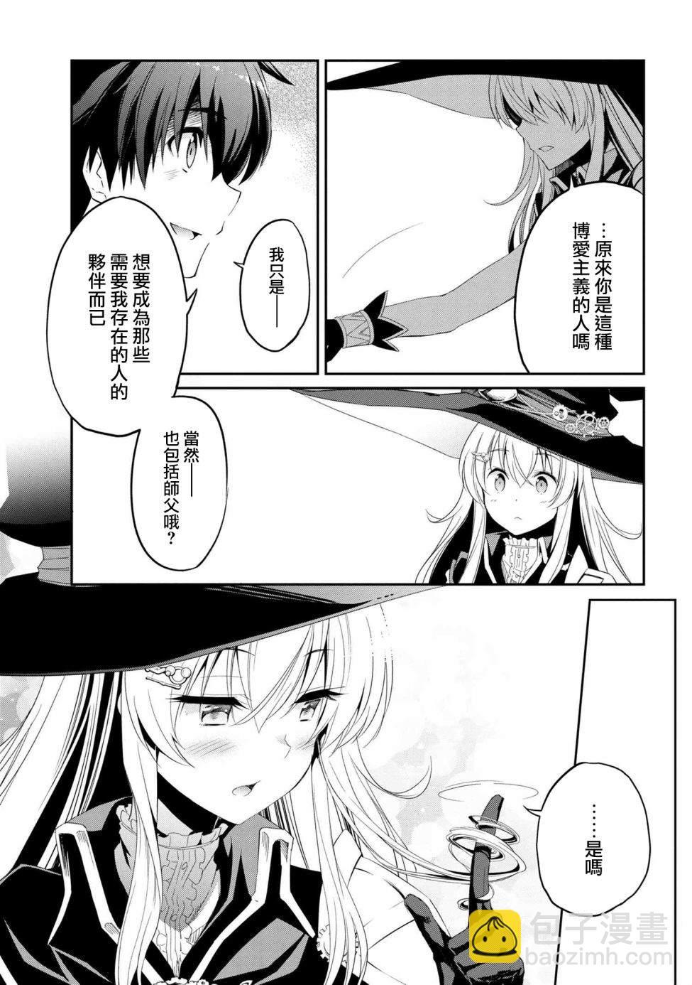 《不死的灰姑娘魔女》连载5-1 第23页