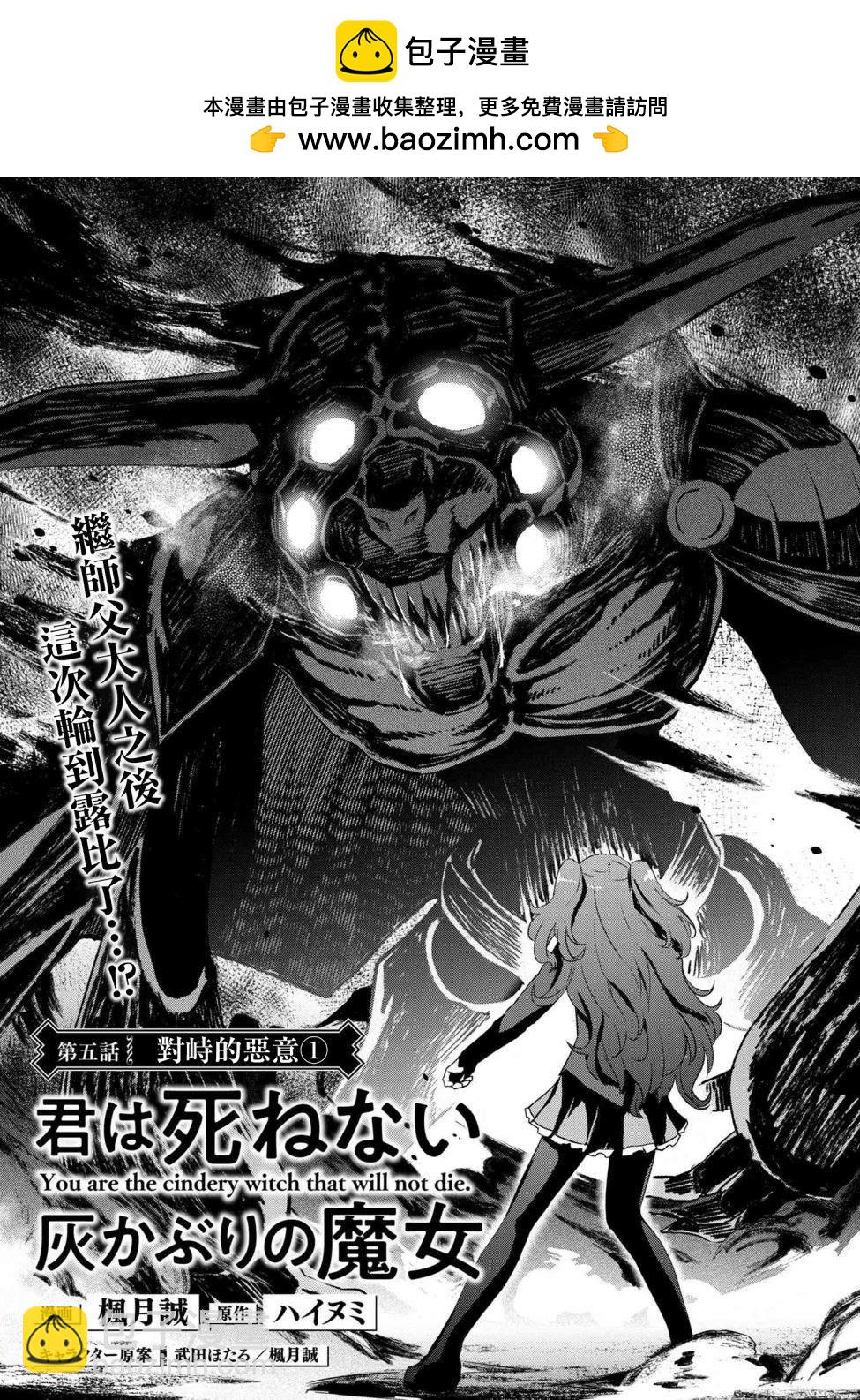《不死的灰姑娘魔女》连载5-1 第2页