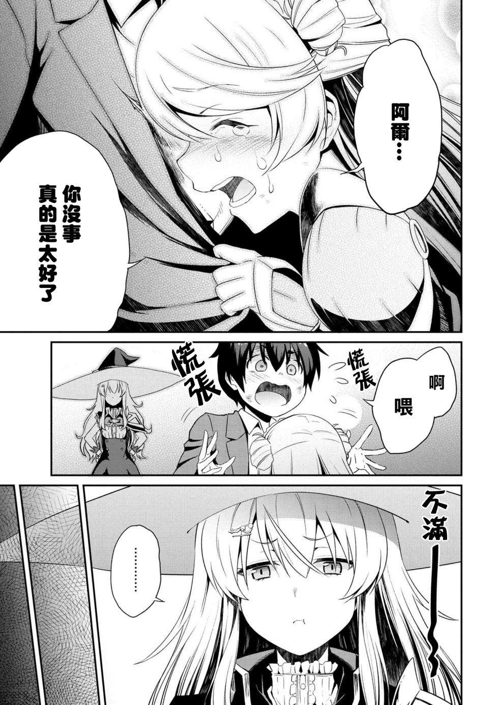 《不死的灰姑娘魔女》连载5-1 第5页