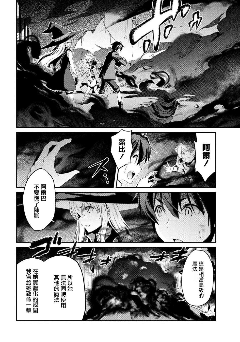 《不死的灰姑娘魔女》连载5-1 第8页