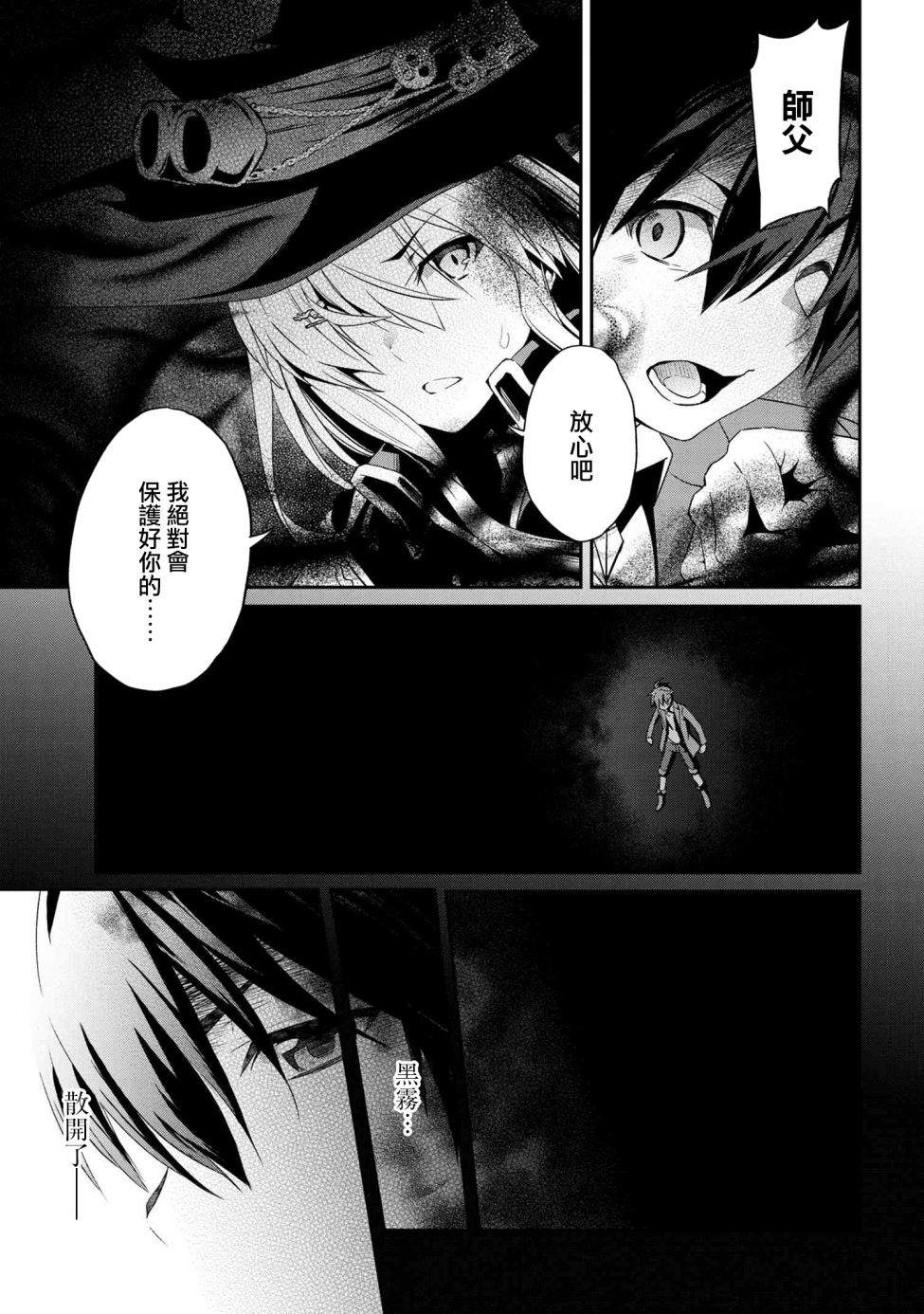 《不死的灰姑娘魔女》连载5-1 第9页