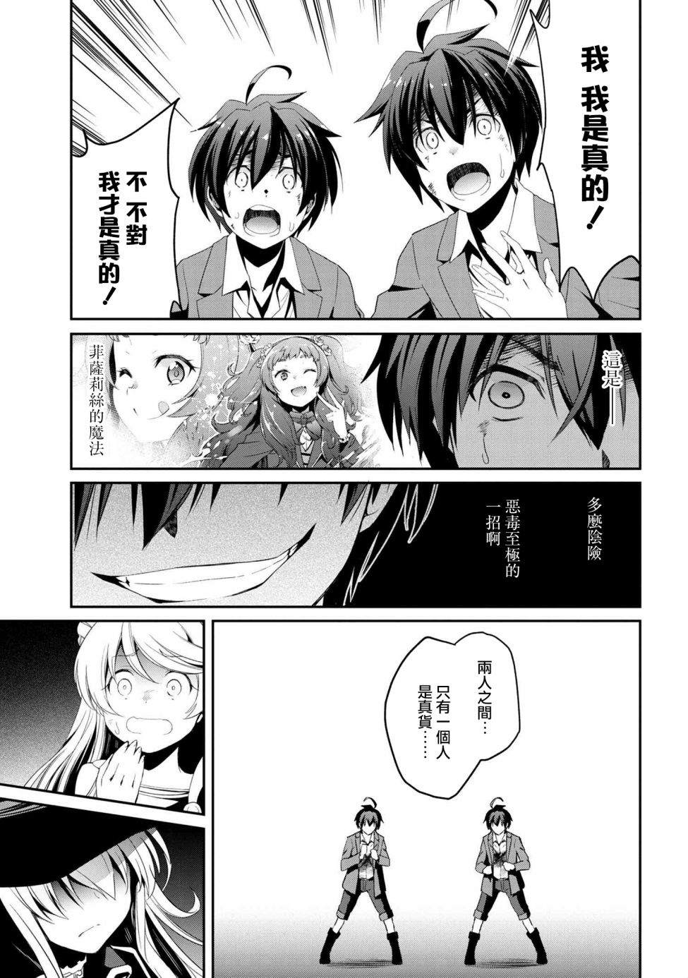 《不死的灰姑娘魔女》连载5-1 第11页