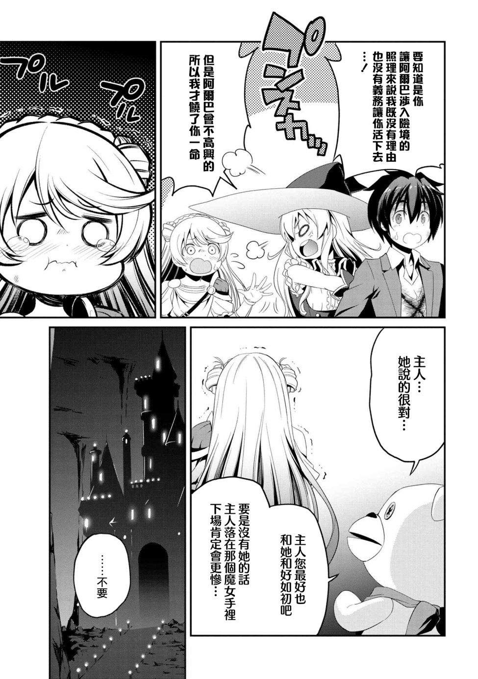 《不死的灰姑娘魔女》连载5-1 第19页