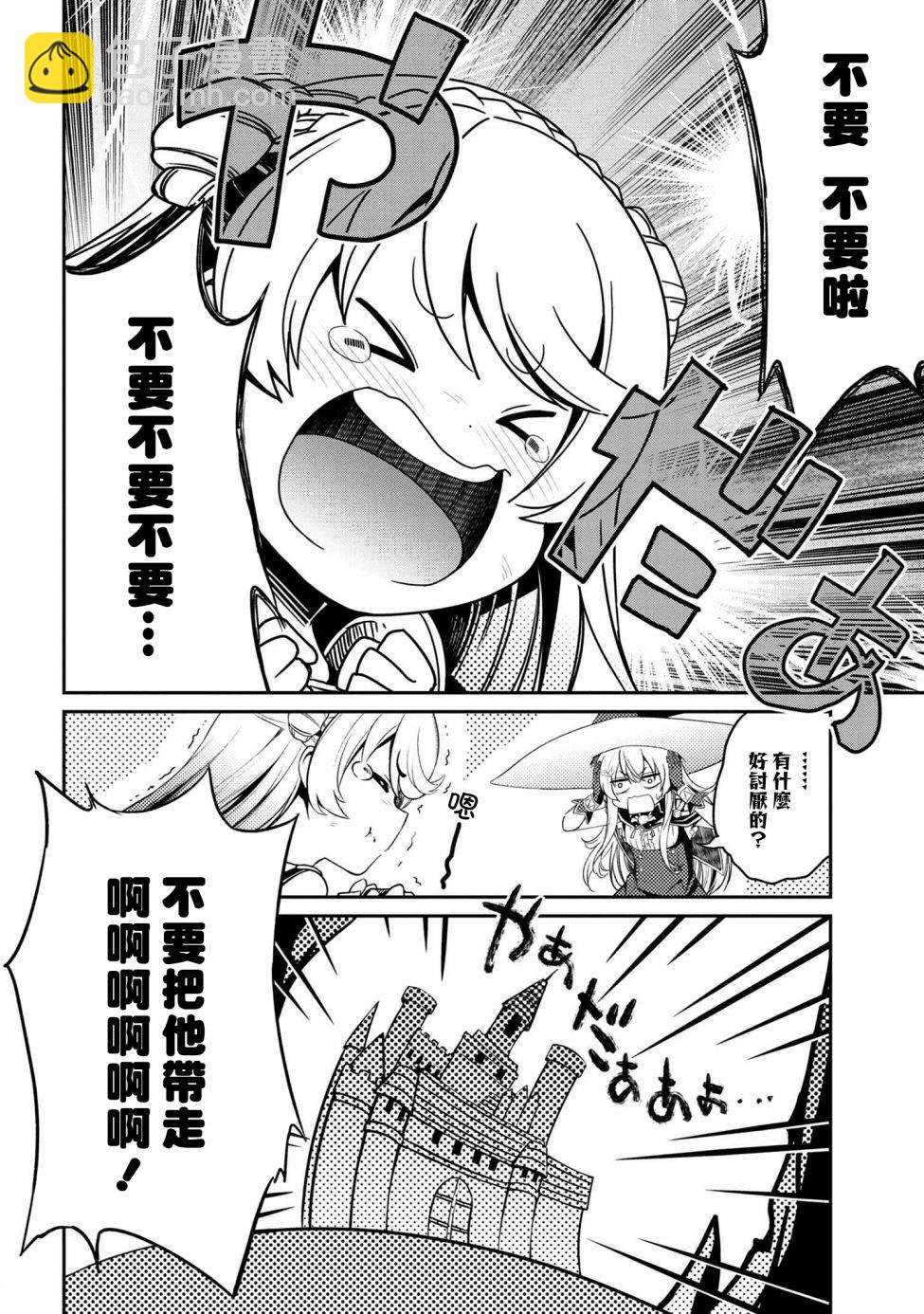 《不死的灰姑娘魔女》连载5-1 第20页