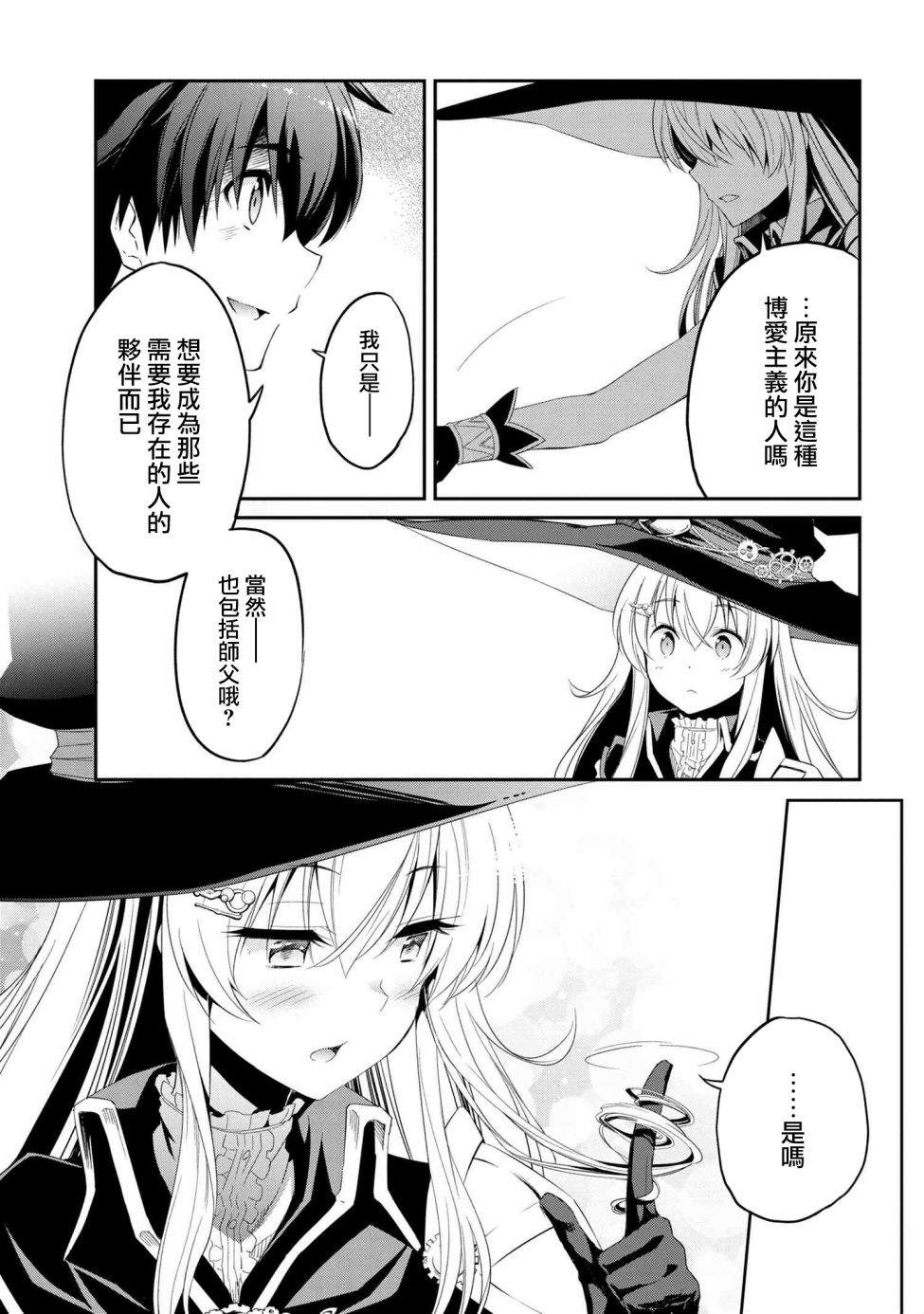 《不死的灰姑娘魔女》连载5-1 第23页