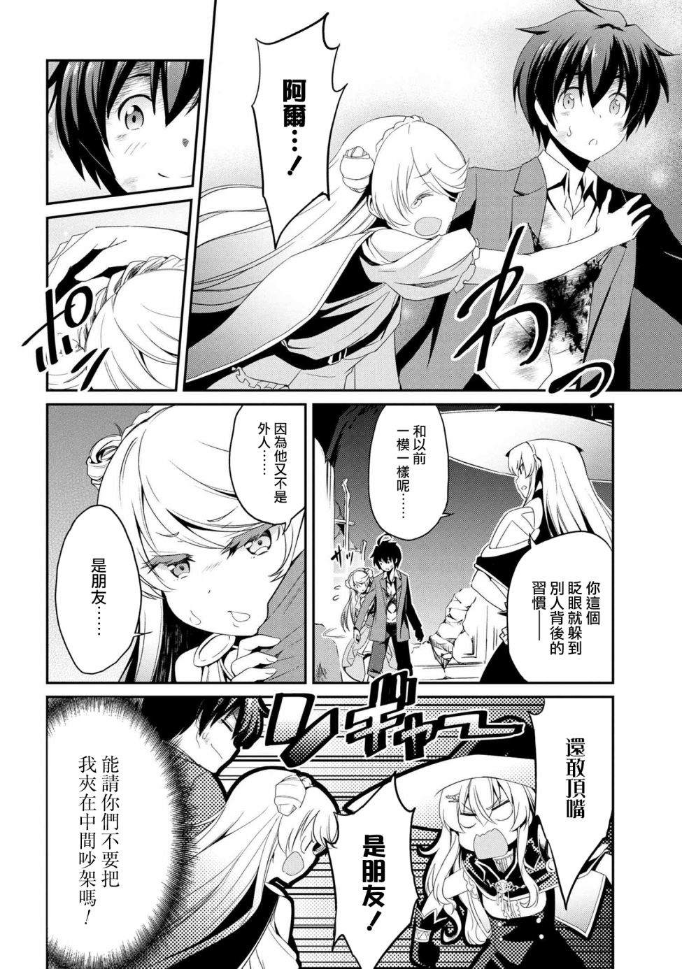《不死的灰姑娘魔女》连载5-1 第24页