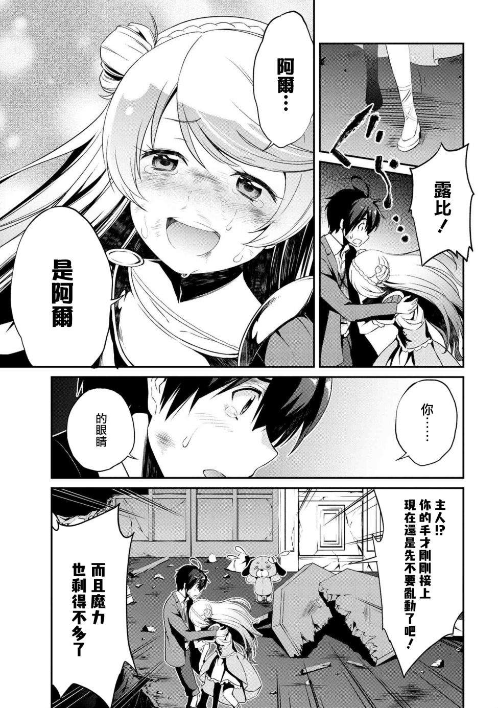 《不死的灰姑娘魔女》连载5-1 第3页