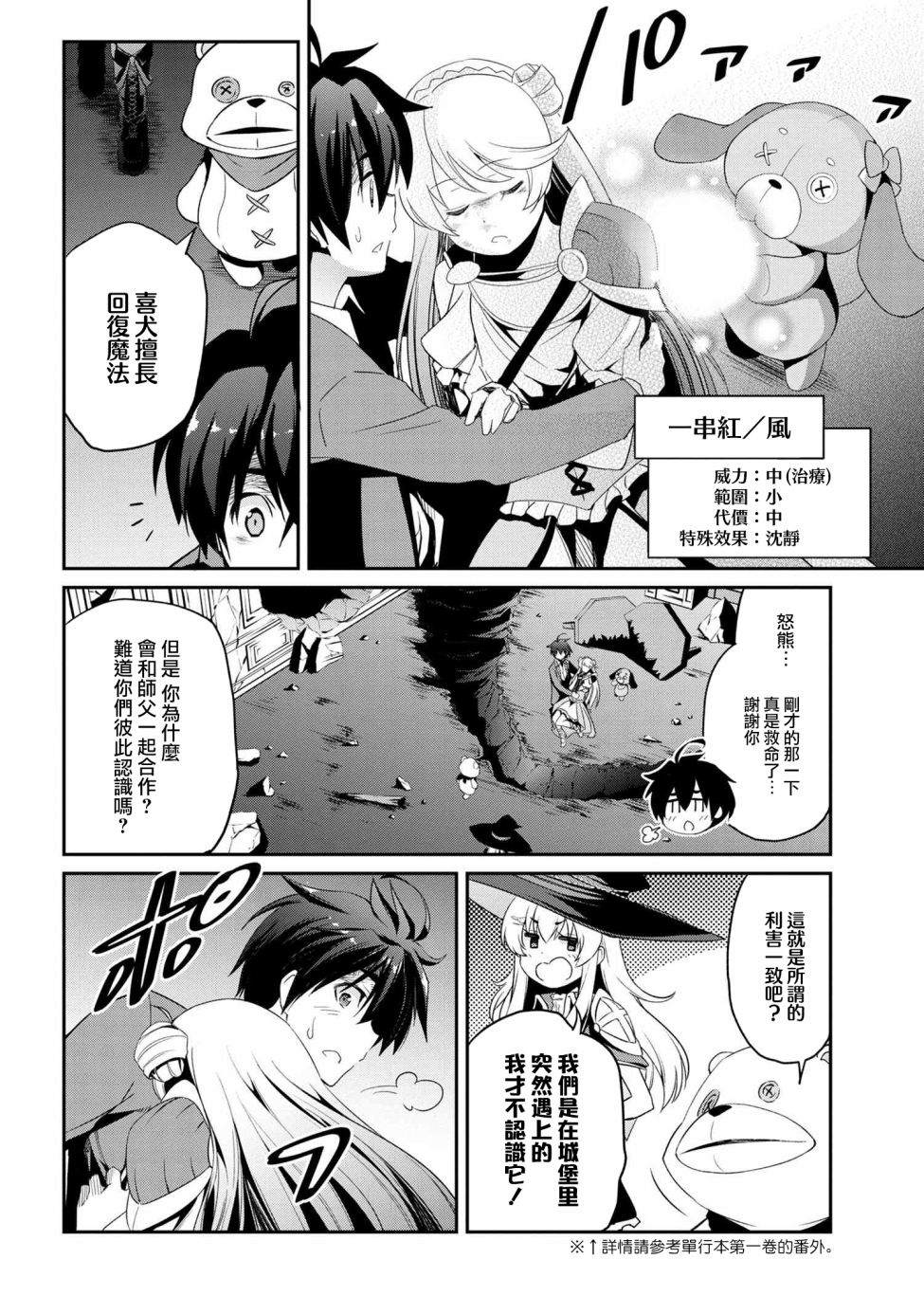 《不死的灰姑娘魔女》连载5-1 第4页