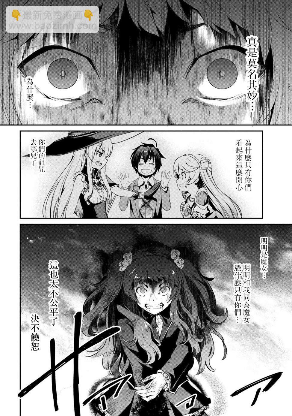 《不死的灰姑娘魔女》连载5-1 第6页