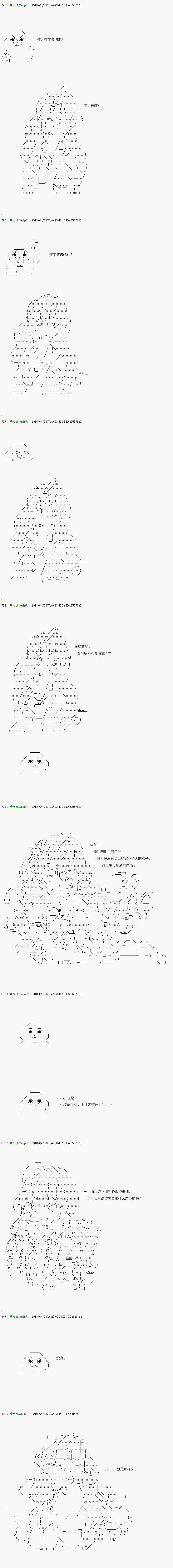 《不死的灰姑娘魔女》前传第15话 第3页