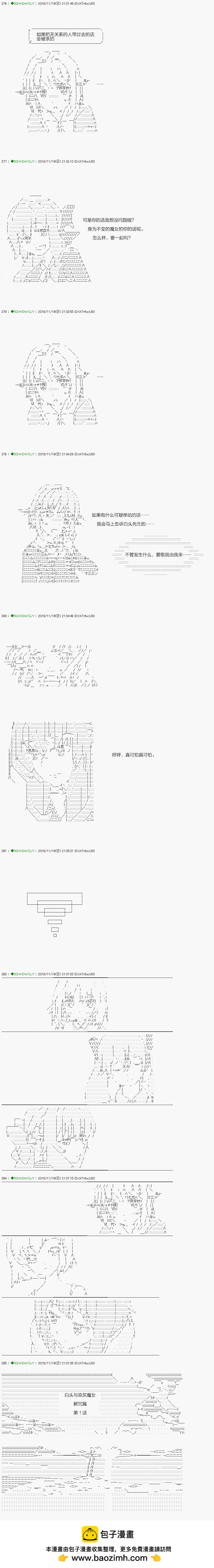 《不死的灰姑娘魔女》解咒篇01话 第17页