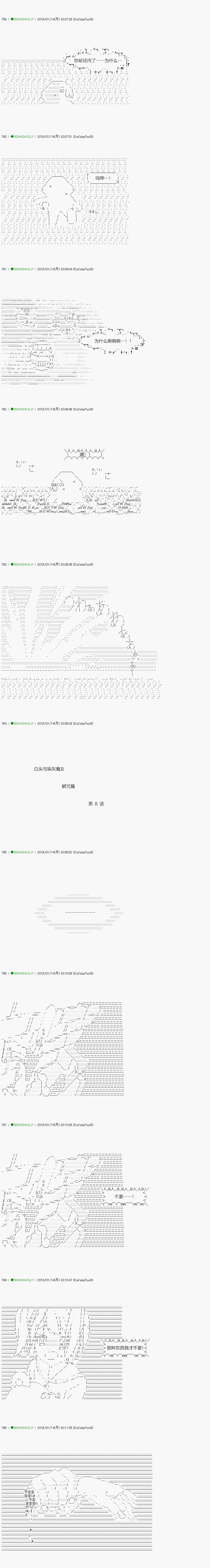 《不死的灰姑娘魔女》解咒篇08-1话 第3页