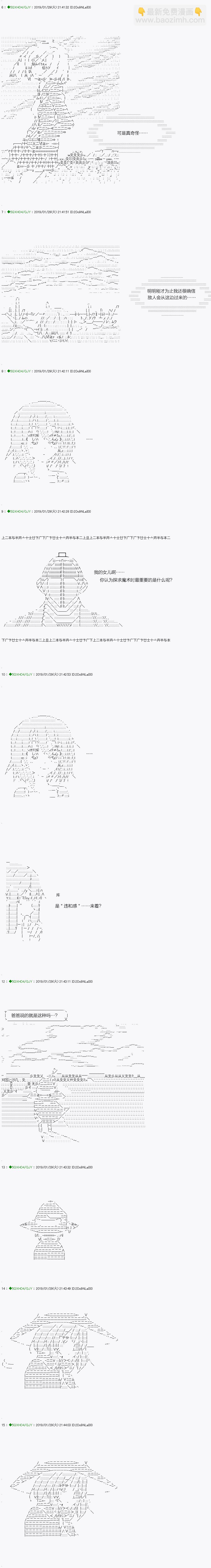 《不死的灰姑娘魔女》解咒篇10-1话 第6页