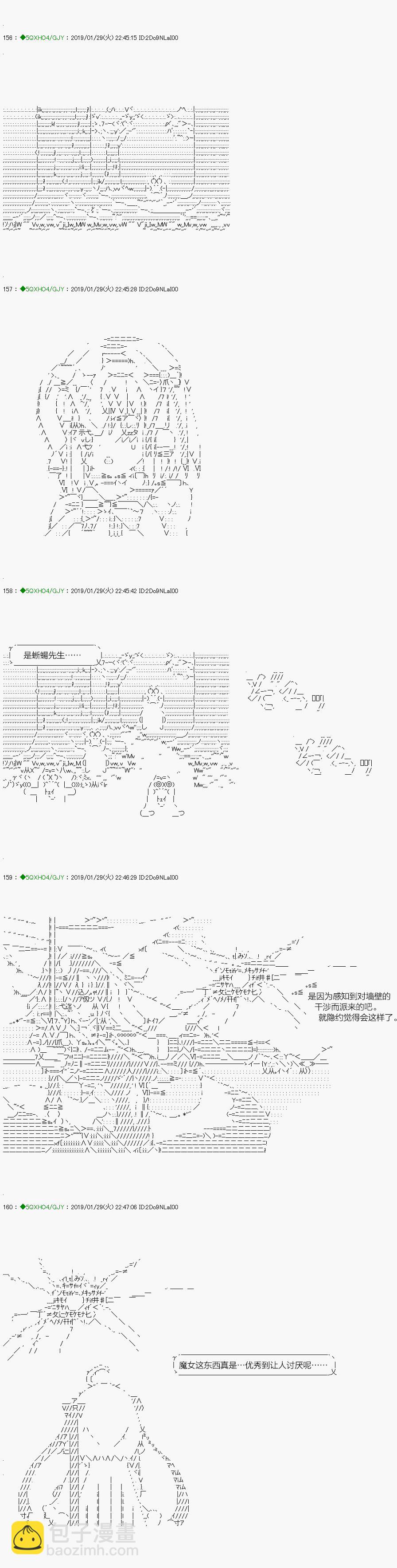 《不死的灰姑娘魔女》解咒篇10-2话 第3页