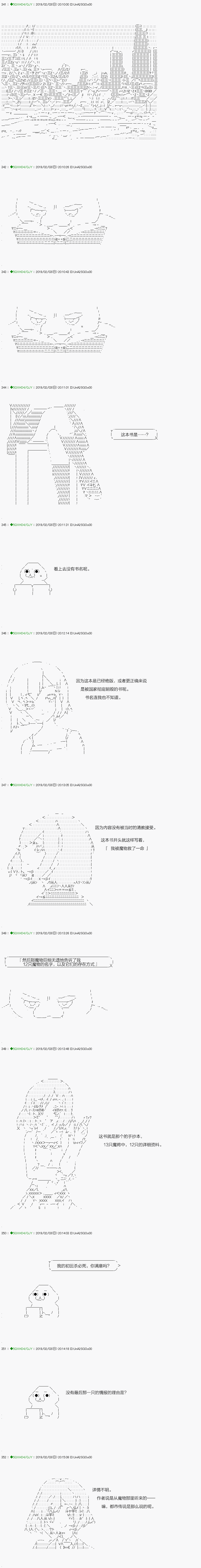《不死的灰姑娘魔女》解咒篇11-2话 第3页