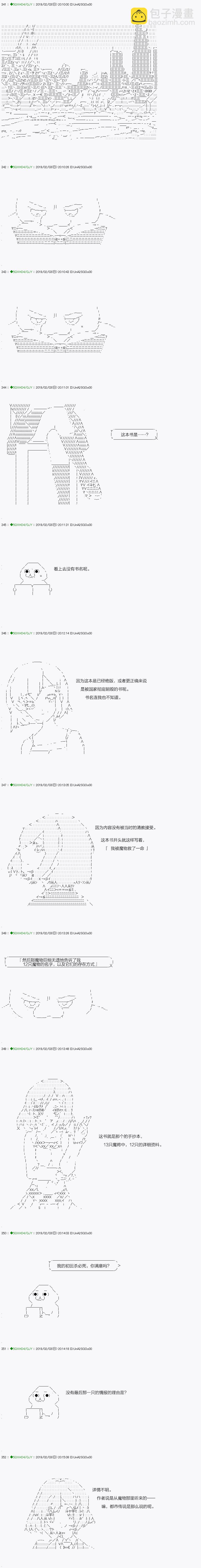 《不死的灰姑娘魔女》解咒篇11-2话 第3页
