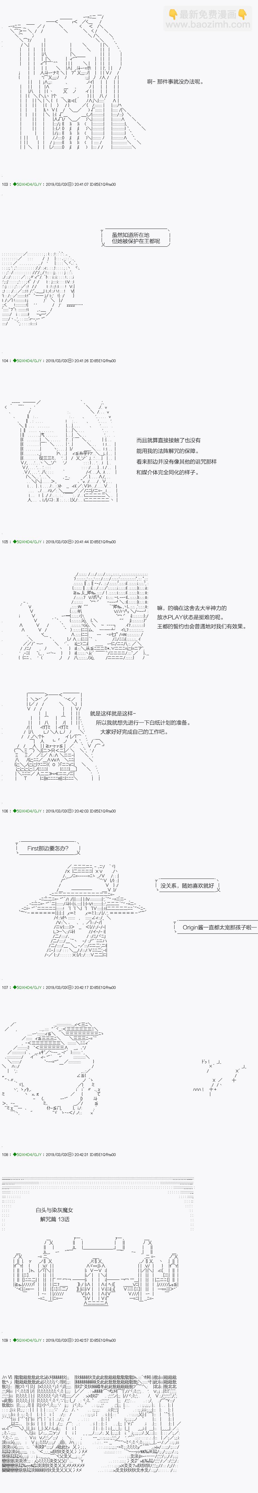 《不死的灰姑娘魔女》解咒篇13-1话 第5页