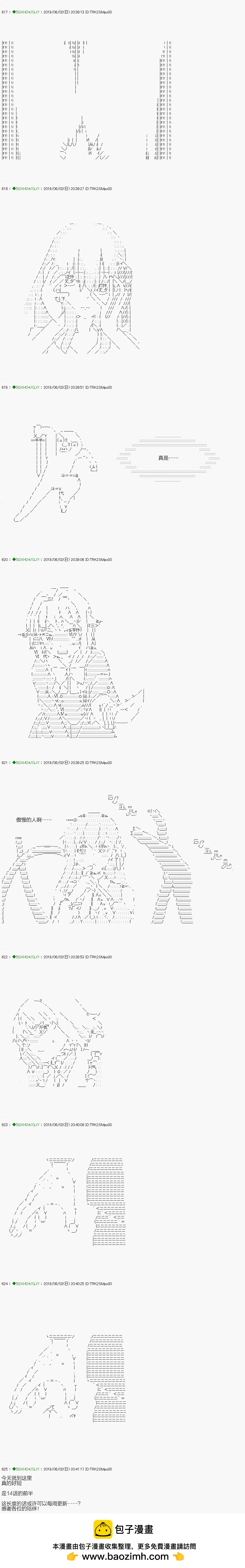 《不死的灰姑娘魔女》解咒篇14-1话 第14页