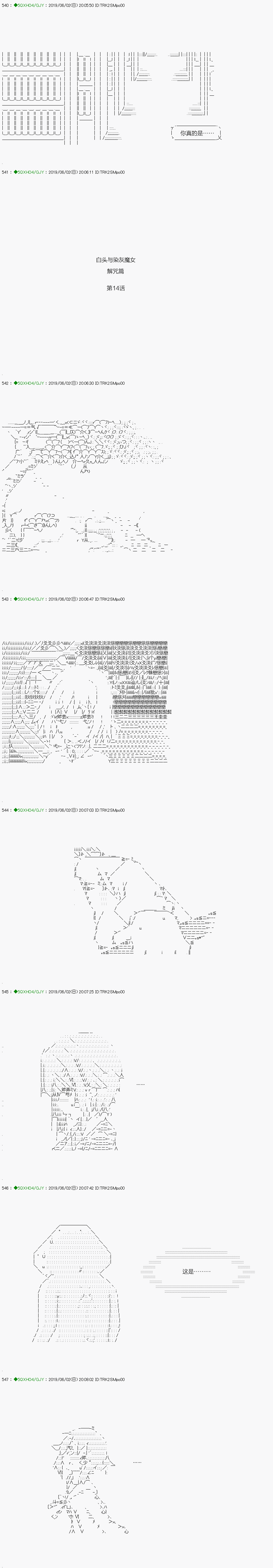 《不死的灰姑娘魔女》解咒篇14-1话 第3页