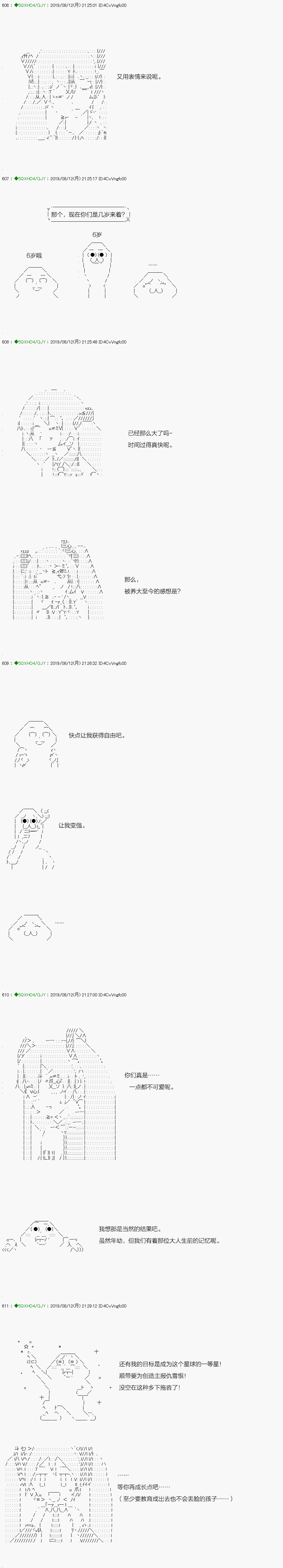 《不死的灰姑娘魔女》解咒篇17-1话 第8页