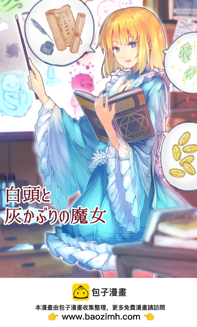 《不死的灰姑娘魔女》解咒篇15-2话 第19页