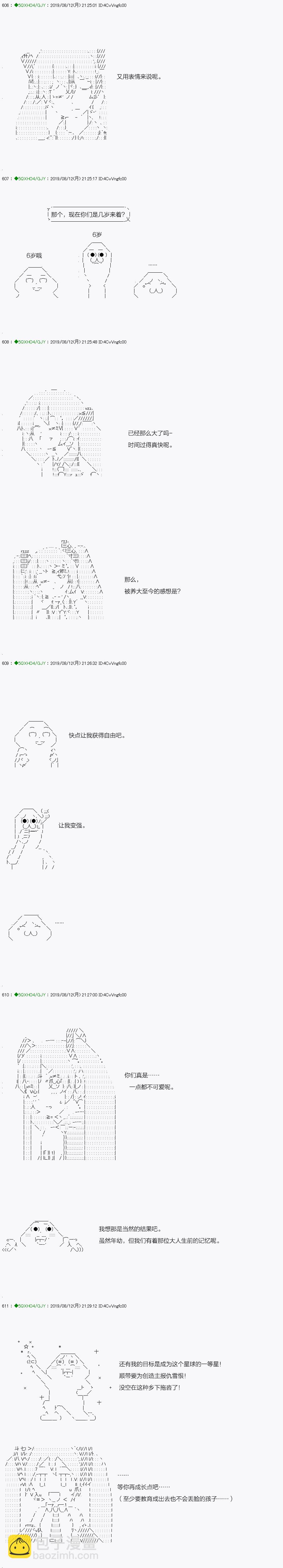 《不死的灰姑娘魔女》解咒篇17-1话 第8页