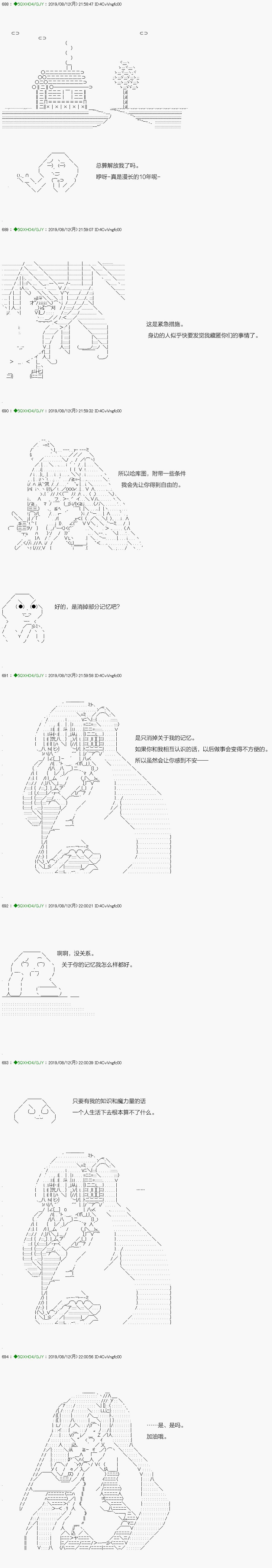 《不死的灰姑娘魔女》解咒篇17-2话 第1页