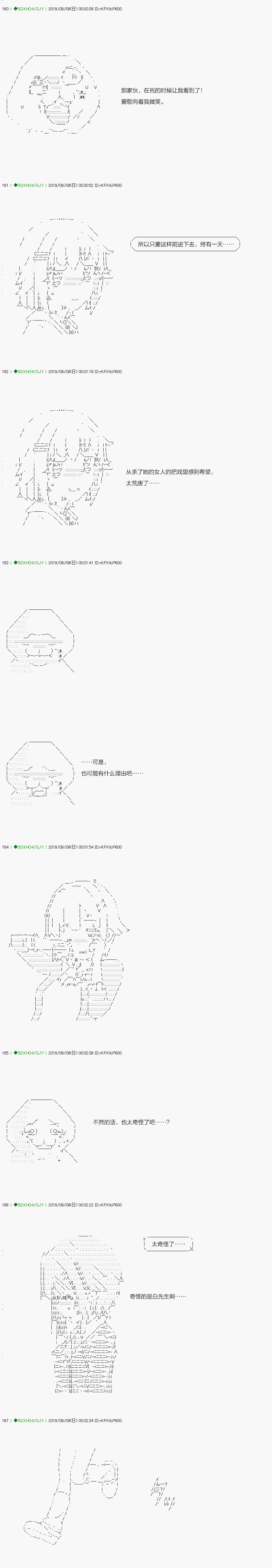 《不死的灰姑娘魔女》解咒篇18-2话 第16页