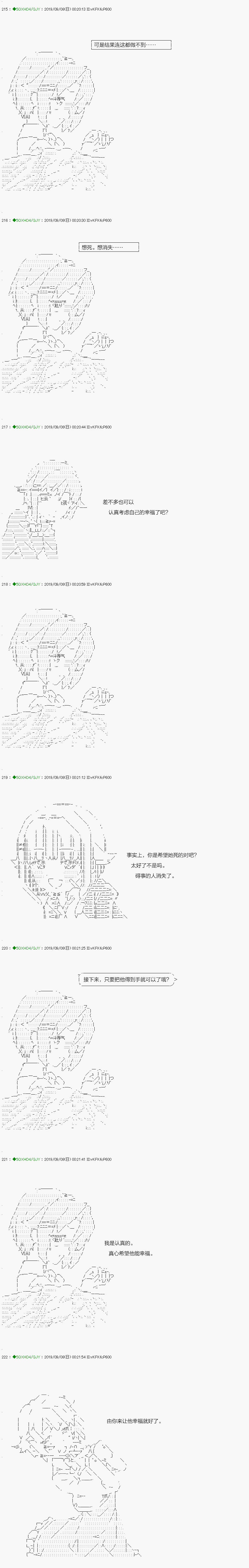 《不死的灰姑娘魔女》解咒篇18-2话 第23页