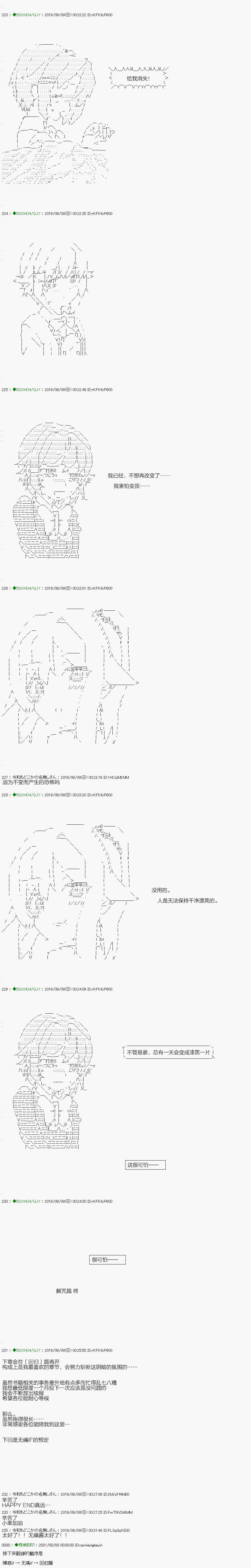 《不死的灰姑娘魔女》解咒篇18-2话 第24页