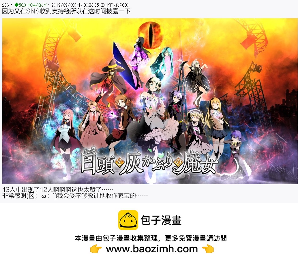 《不死的灰姑娘魔女》解咒篇18-2话 第25页