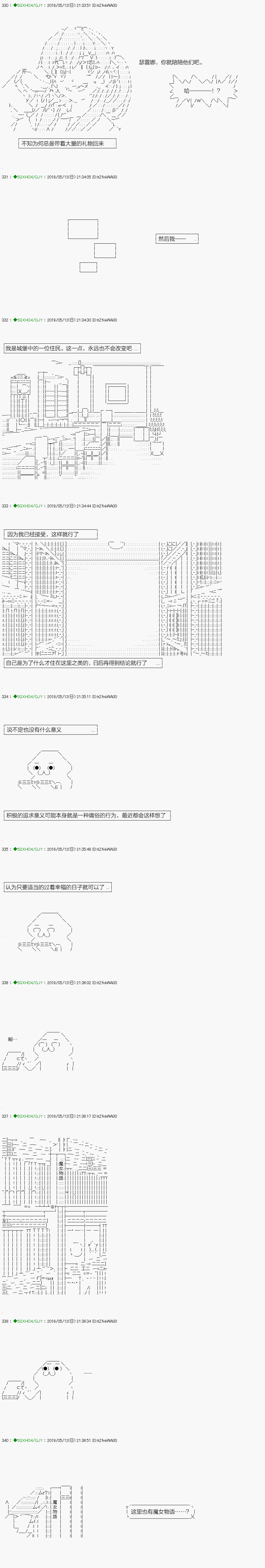 《不死的灰姑娘魔女》嫌恶第07话 第13页