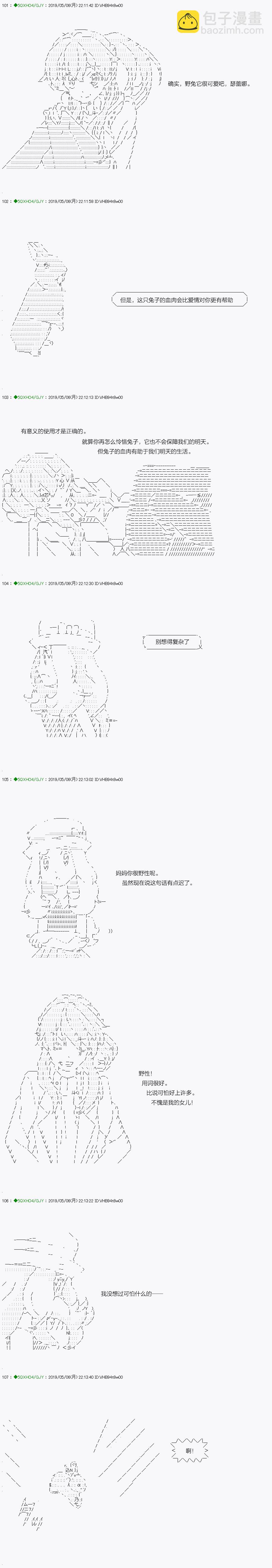 《不死的灰姑娘魔女》嫌恶第06话 第5页